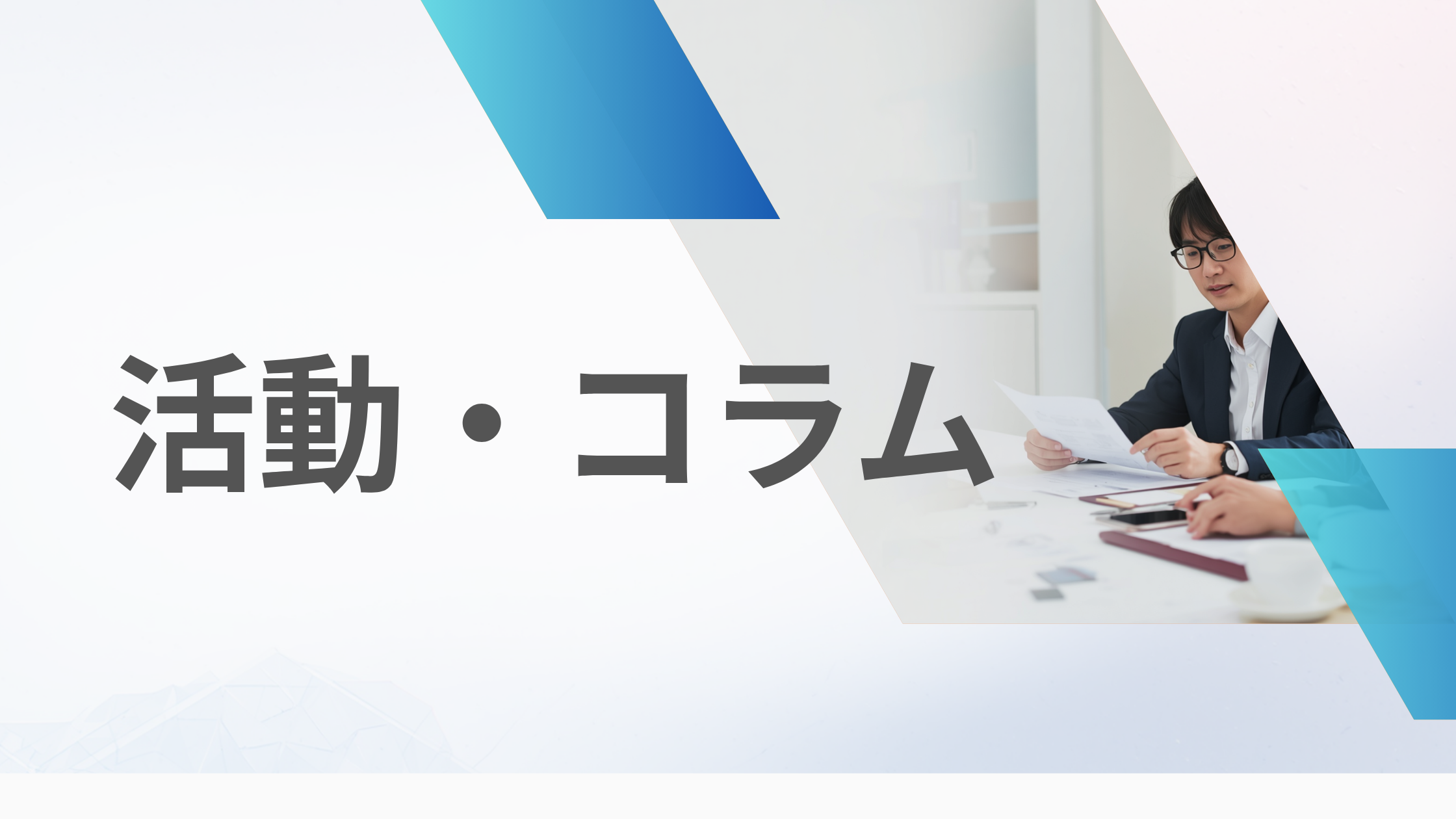 ブログはこちら